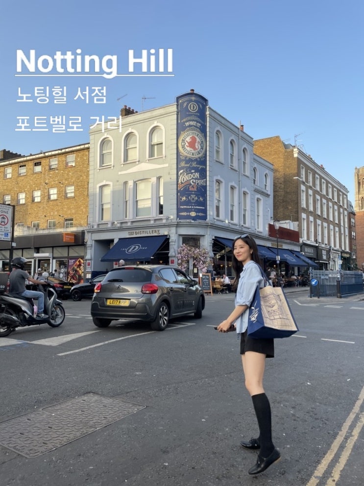  영국 런던 노팅힐 북샵 서점&포토벨로 거리 마켓, 기념품 에코백과 포토스팟 추천!
