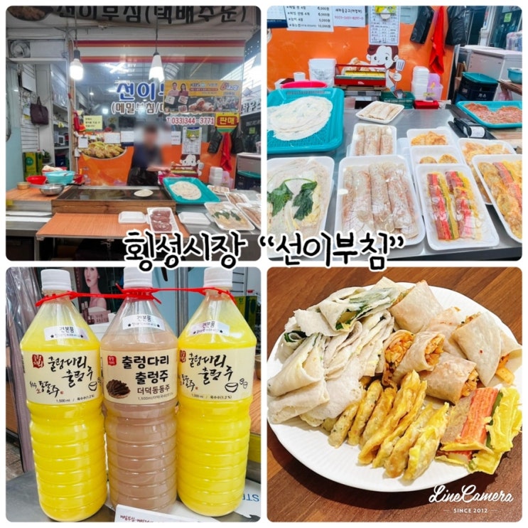 횡성시장 맛집 "선이부침" 6시 내고향 소개된 메밀 부침개 전문점