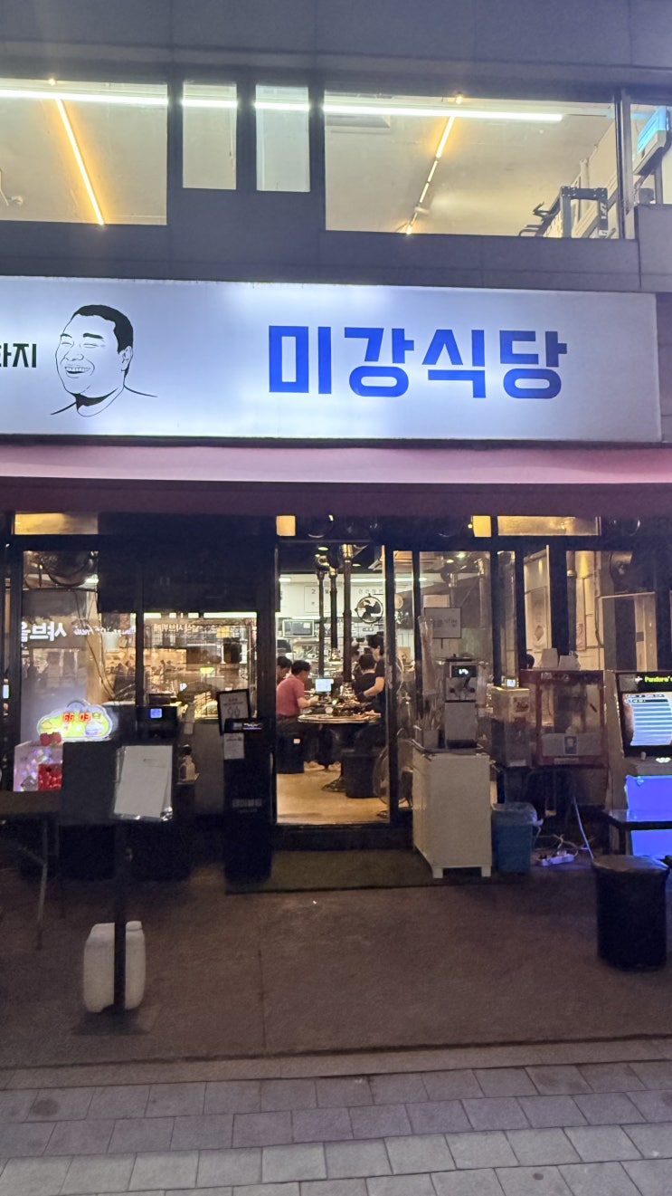  [서울 송파구] 미강식당 방문 후기 – 고기 좋아하는 분들에겐 강력 추천!