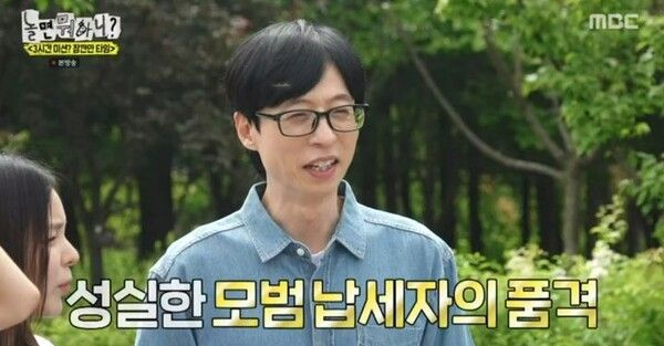 모범 납세자 유재석…이이경 "불안하면 세금 더 낸다더라"