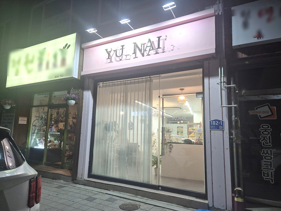 유네일 사진 3