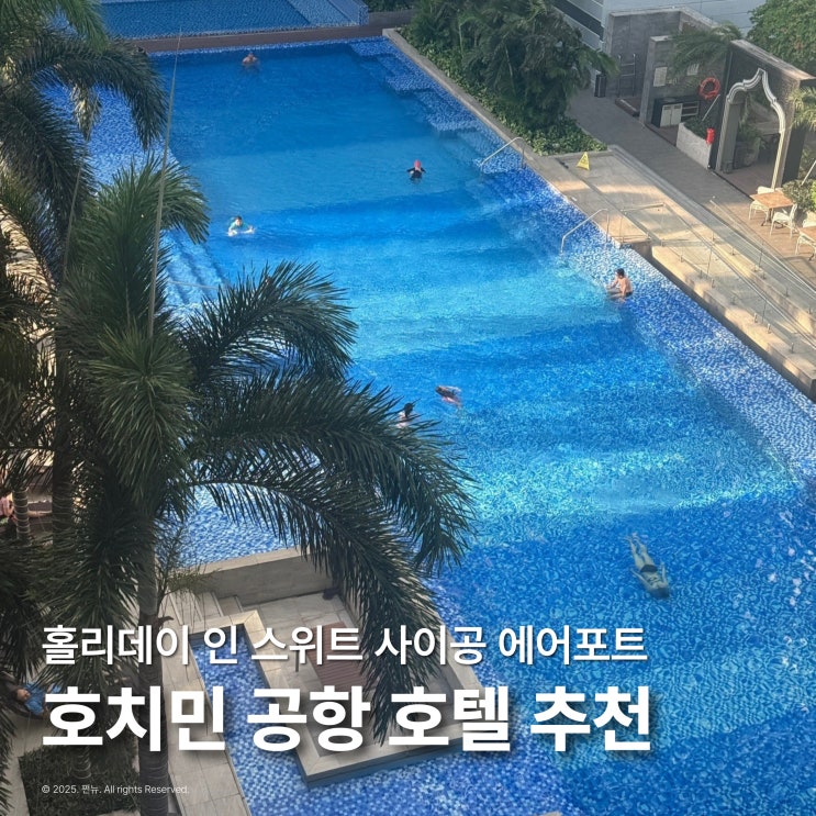  호치민 공항 호텔 추천 홀리데이 인 스위트 사이공 에어포트