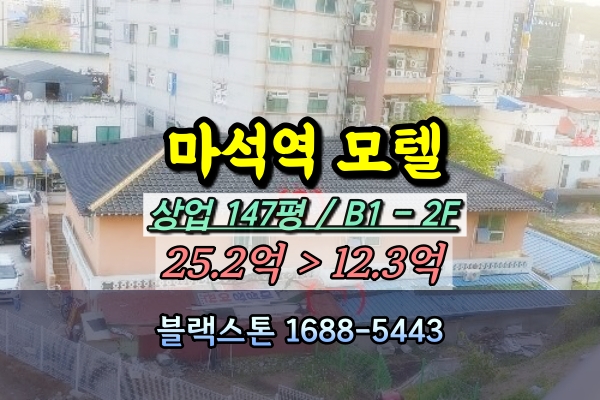  마석역 모텔 경매 상업지역 150평 GTX역세권개발