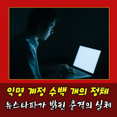 리박스쿨 댓글 조작 의혹 보도 이후… 경찰, 관련 단체 수사 착수