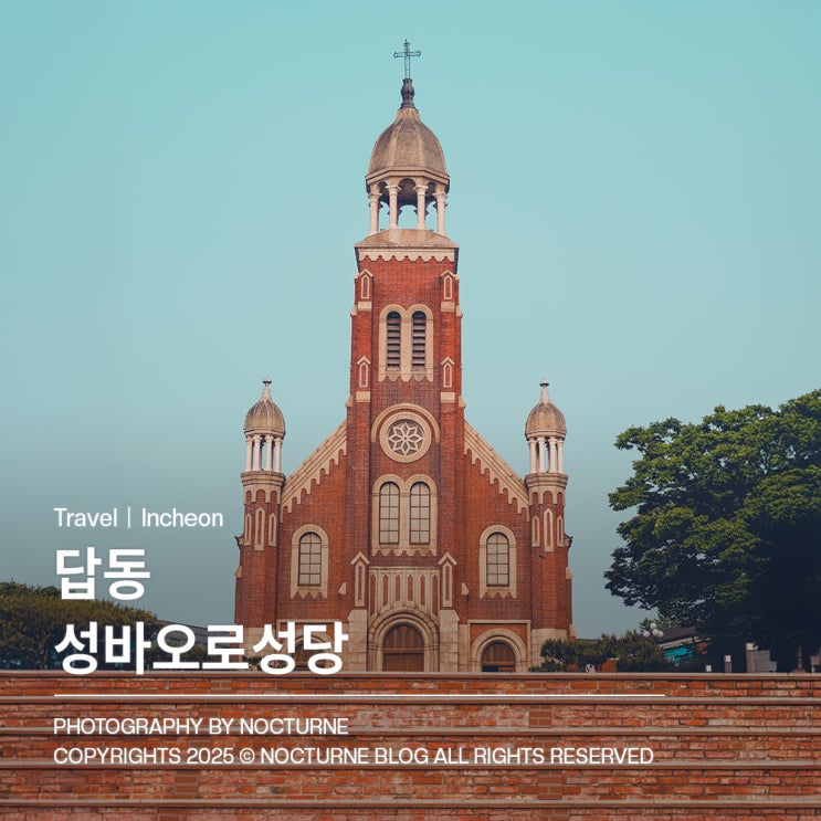  인천 가볼만한 곳 : 배다리 인천문화양조장 스페이스빔 에서 답동성당까지