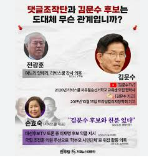 <b>리박스쿨</b>-<b>김문수</b>-전광훈 한통속?…"검은 관계 규명해야"