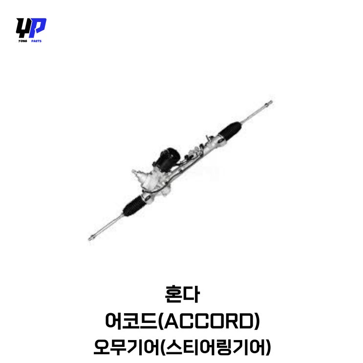  혼다 차량, 핸들 잠김? 핸들 뚝뚝? 놓치면 큰일 나는 조향장치 문제확인하고가세요~!