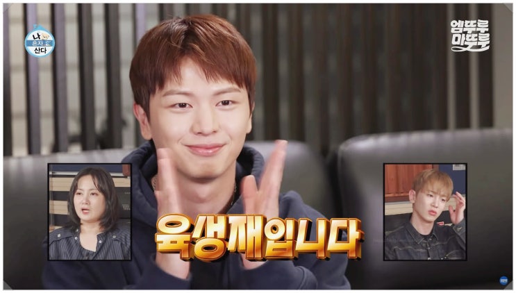  나혼산 육성재의 블랙하우스 집 아파트 연기력 논란