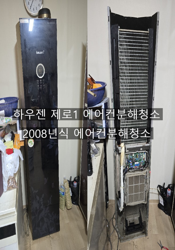  양산 삼성 구형 하우젠 제로 에어컨 오염많았던 속내부 청소