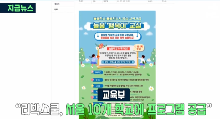 <b>리박스쿨</b> 정보조사 feat 댓글, <b>늘봄학교</b>