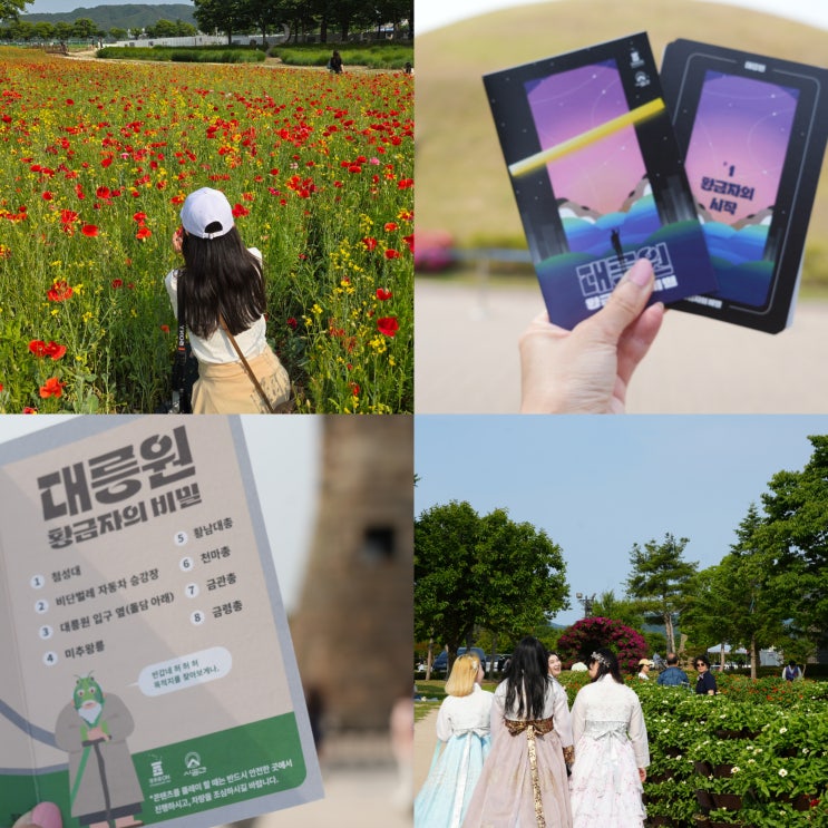  경주 대릉원 첨성대 경주 유적지 체험, 경주 데이트코스 추천