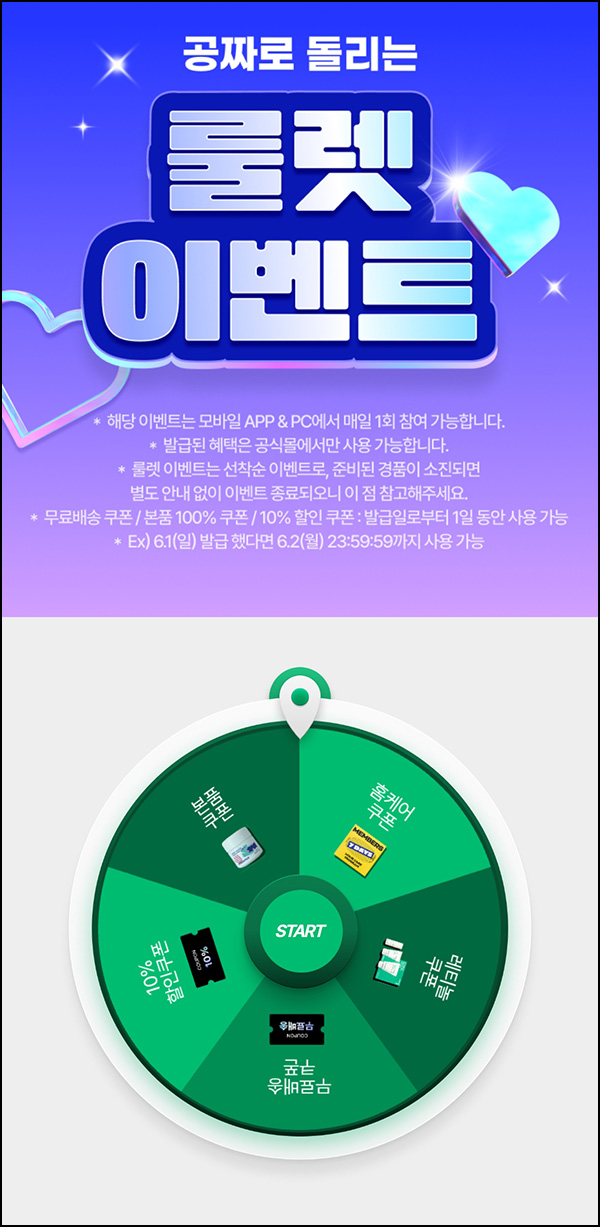 이니스프리 룰렛이벤트(랜덤 제품 및 쿠폰)즉당~06.03 이니스프리 룰렛이벤트(랜덤 제품 및 쿠폰)즉당~06.03