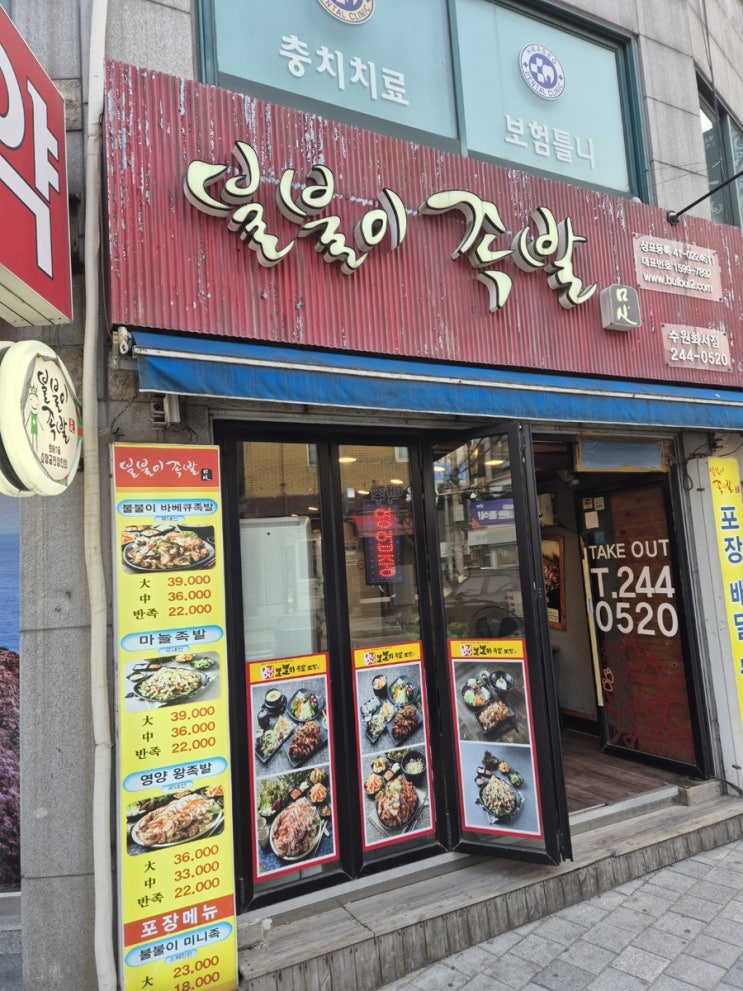  화서동맛집 직화구이 원조 불불이족발