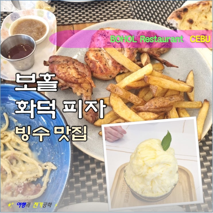 보홀 알로나비치 피자 빙수 맛집