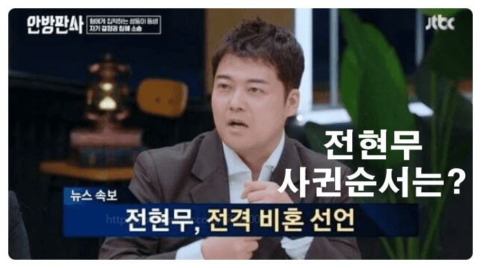  전현무 비혼선언 이유는 반려견 때문? 사귄순서 정리 집나가면개호강 방송정리