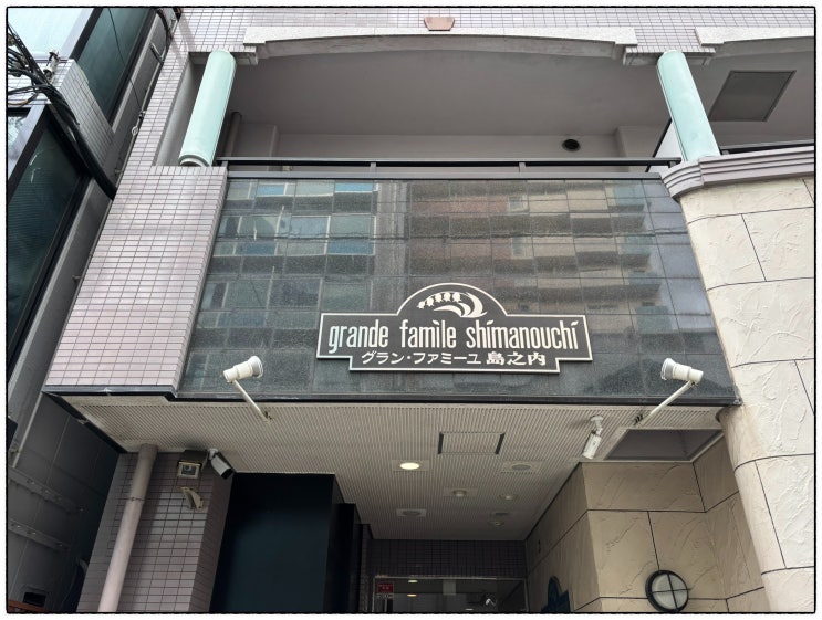  오사카 가성비 좋은 숙소, 그랜드 패밀리 시마우치노 도톤보리 콘도