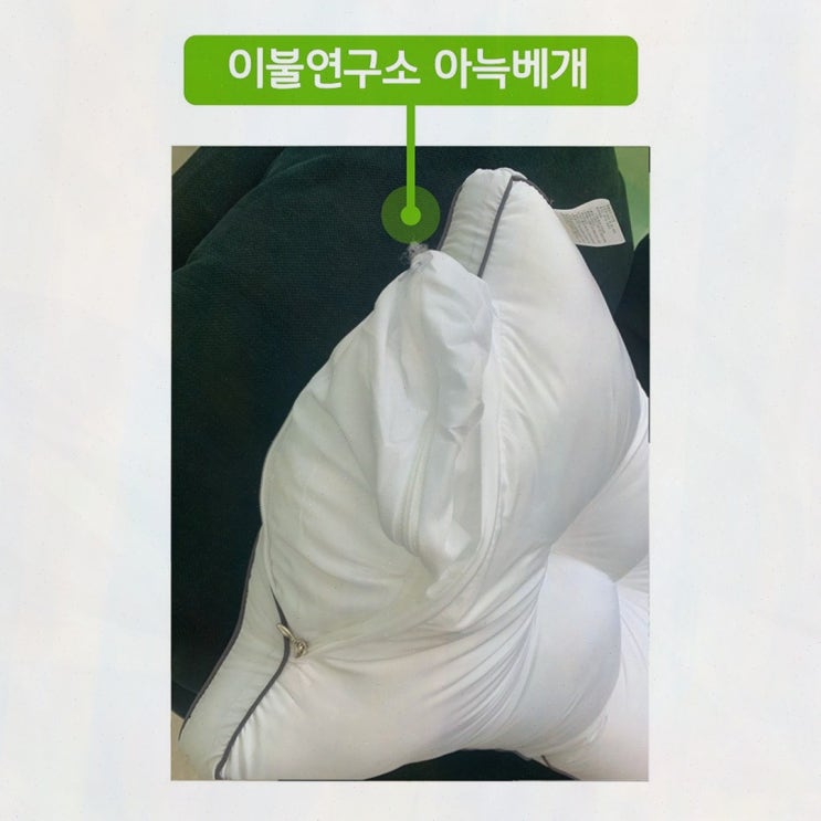  경추베개, 편안한 잠자리를 위한 거북목베개강추!