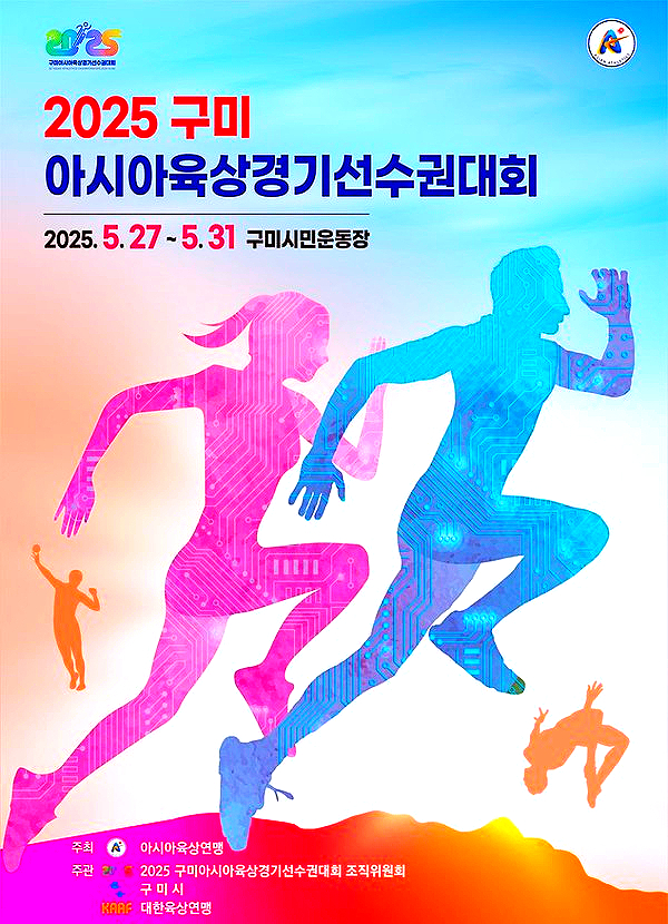 남자 <b>400m   계주 우승</b>! ('2025 구미아시아<b>육상</b>경기선수권대회')