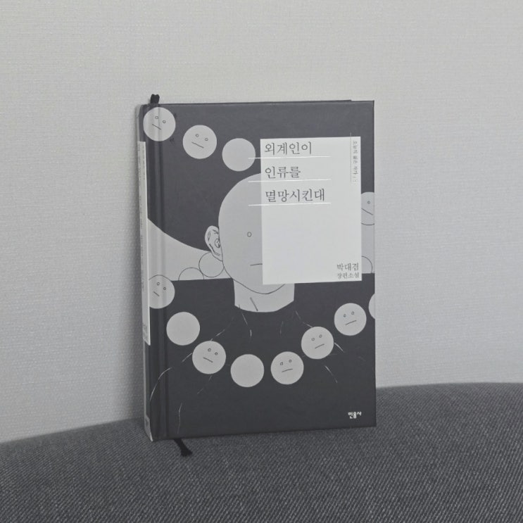  128. 외계인이 인류를 멸망시킨대