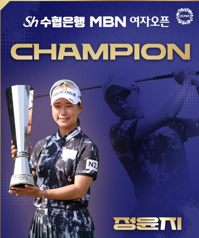 MBN여자오픈 <b>정윤지 우승</b>, 이채은 2주 연속 준우승