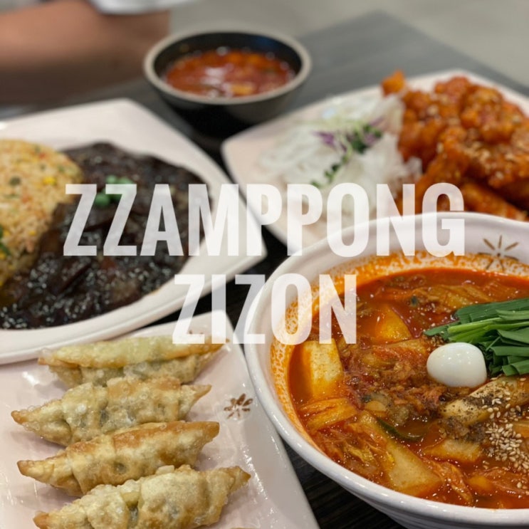  부천 신중동역 맛집 중식 짬뽕지존 부천중동점