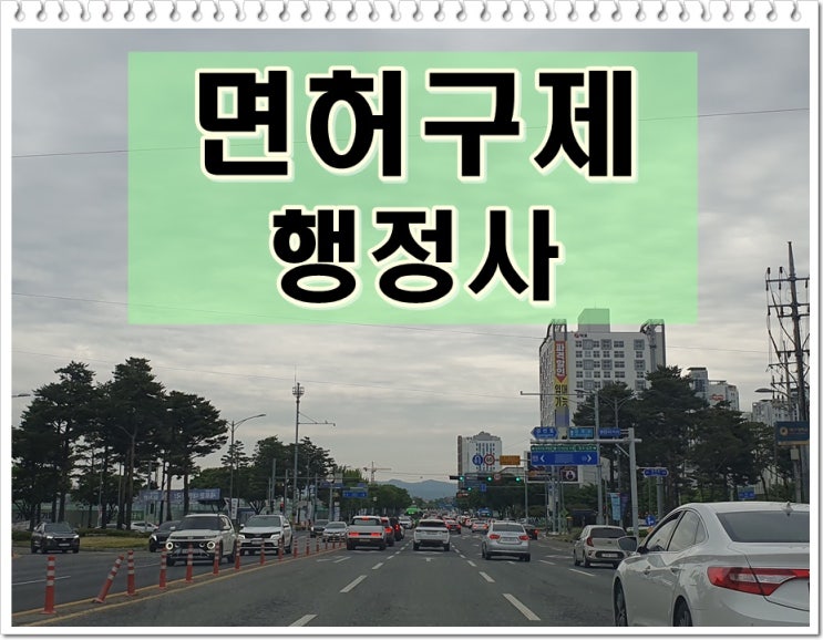  음주운전취소절차 면허구제까지 알려드려요