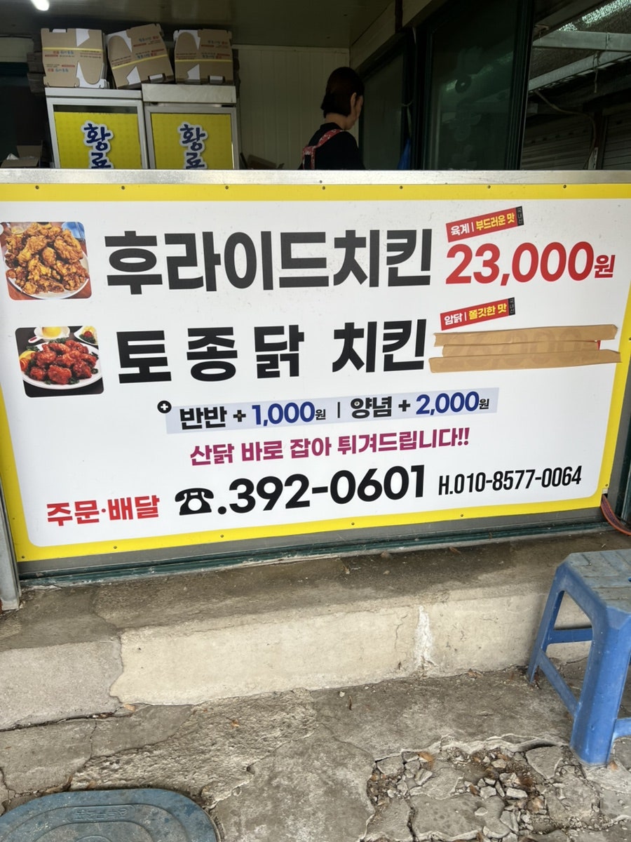 황룡닭집 사진 5