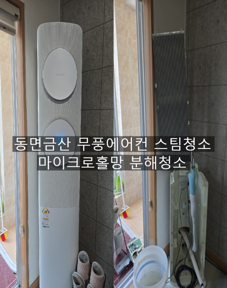  양산동면 무풍에어컨청소,그릴망속 퍼진 곰팡이청소도 가뿐하게