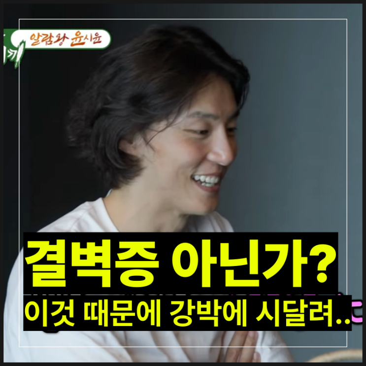 <b>미우새 윤시윤</b> 정리왕 이 정도면 강박 아닌가요? 깔끔함의 끝을... 