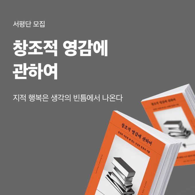 <창조적 영감에 관하여> / 마리나 반 주일렌 - 새로운 아이디어는 건강한 산만함에서 시작한다