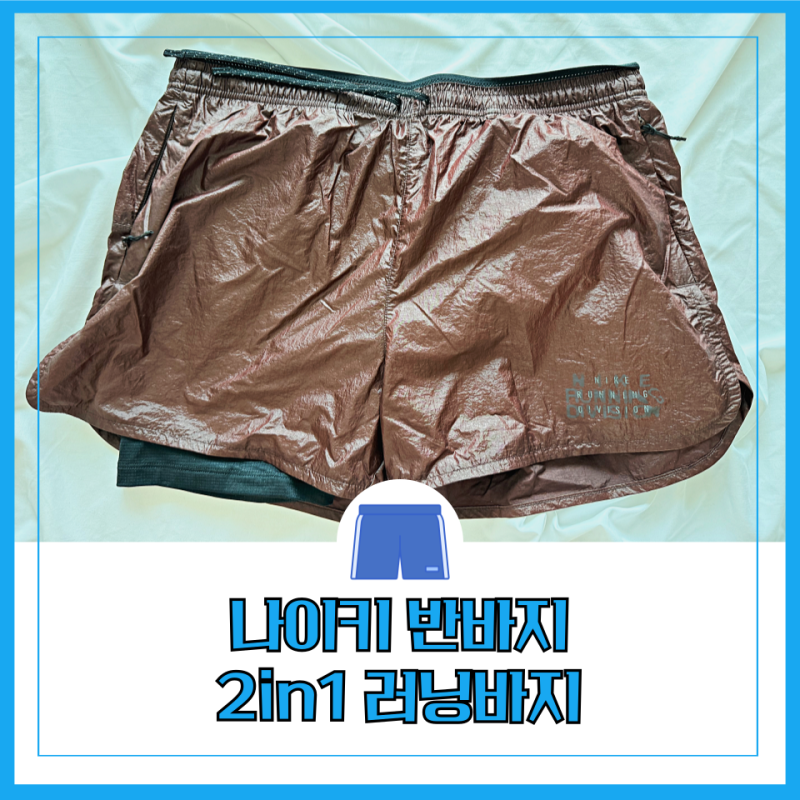 나이키 반바지 남성 2in1 투인원 쇼츠 러닝바지