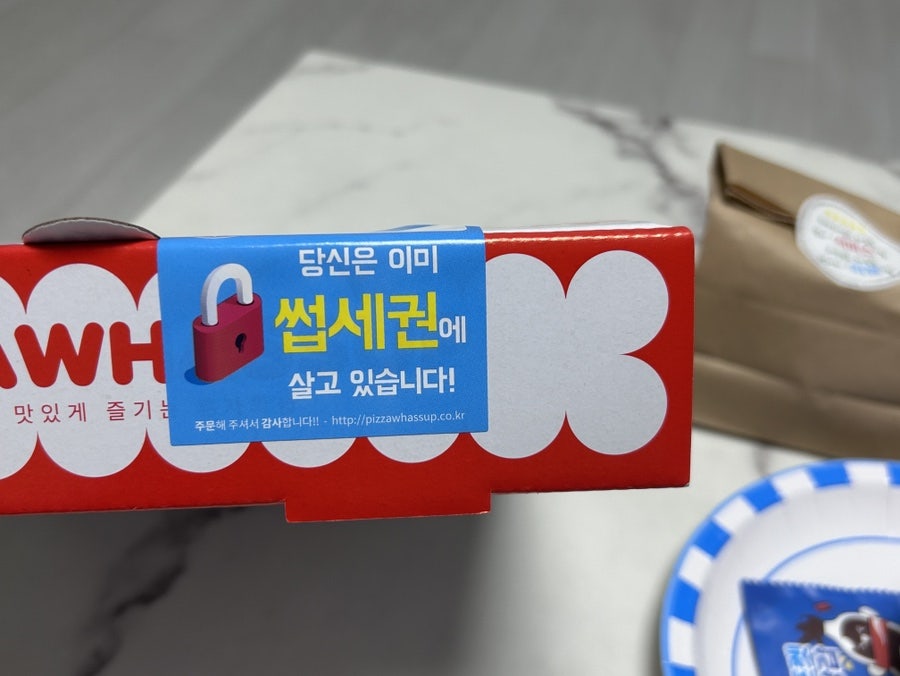 피자와썹 진천화원점 사진 5