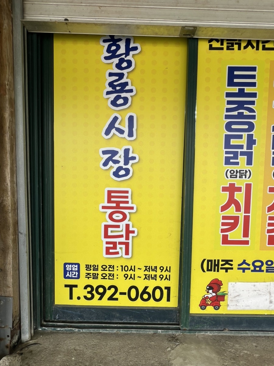 황룡닭집 사진 6