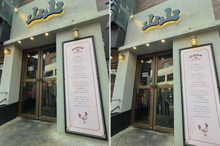  [술집리뷰] 신촌술집, 산산바베큐치킨 신촌본점의 푸짐한 메뉴와 친절한 서비스