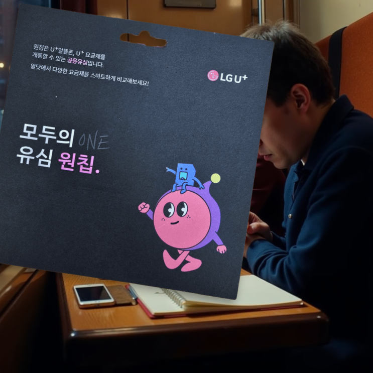 지하철유심 스토리웨이 원칩으로 LG알뜰폰 개통하기
