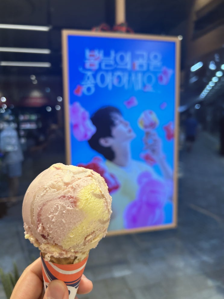 베스킨라빈스 6월 이달의 맛 신메뉴 <봄날의곰을좋아하세요> 재구매 의사 없는 후기