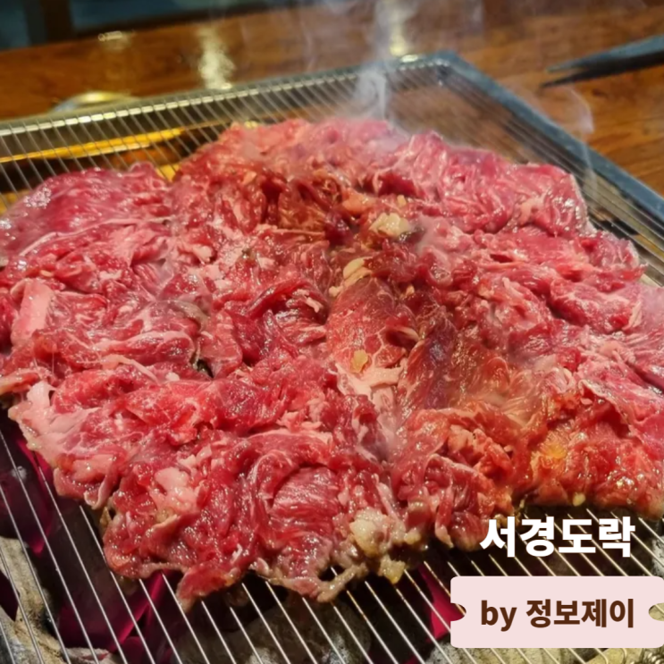  마포역 맛집 고기집 숯불 직화불고기 서경도락