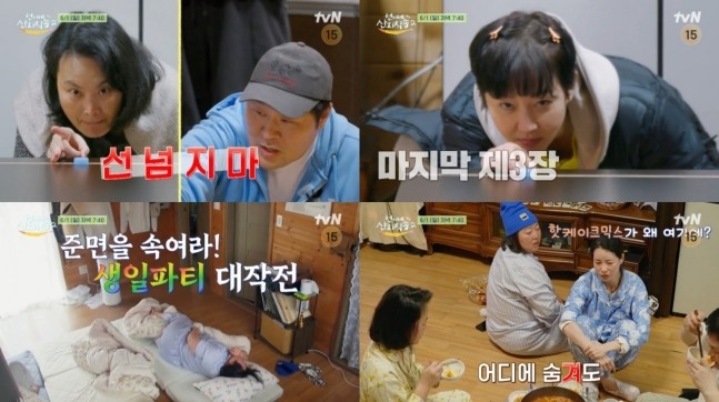 <b>산지직송2</b>' 오늘 밤 생일파티 대작전! 눈치 백단 <b>박준면</b>... 