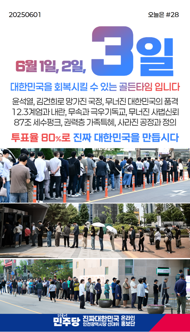 폭망·막말의 <b>대선</b>, 진짜... 3일, 80% <b>투표율</b>로 역사를 바꿉시다