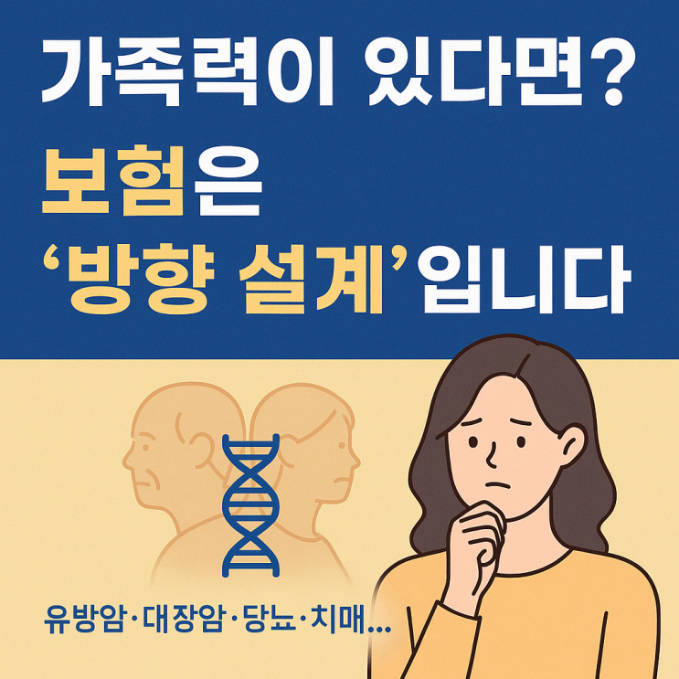 설계’입니다 <b>유방암</b>·대장암·당뇨·<b>치매</b>… 가족력이 있는... 