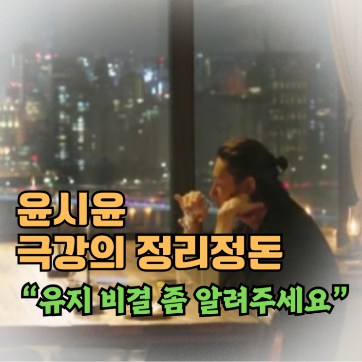 극강의 정리 정돈 <b>윤시윤</b> 집 공개 호텔인가요 모델<b>하우스</b> 인가요