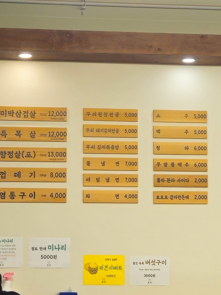 솥뚜껑삼겹살 화목 사진 1