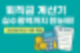 퇴직금 계산기 사용법부터 실수령액까지! 2025년 완벽 정리