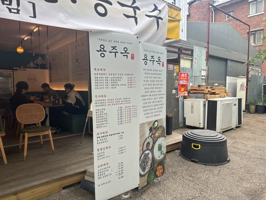 용주옥 약대점 사진 1