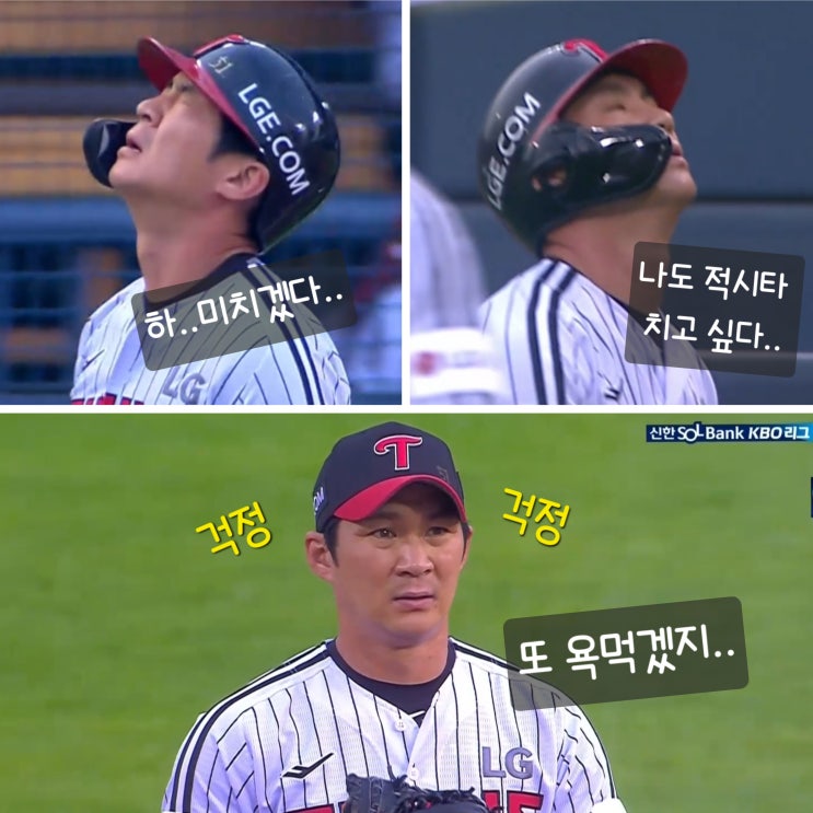 무기력.. (표정만이라도 제발 지지말자! <b>오지환</b>&<b>문성주</b>)