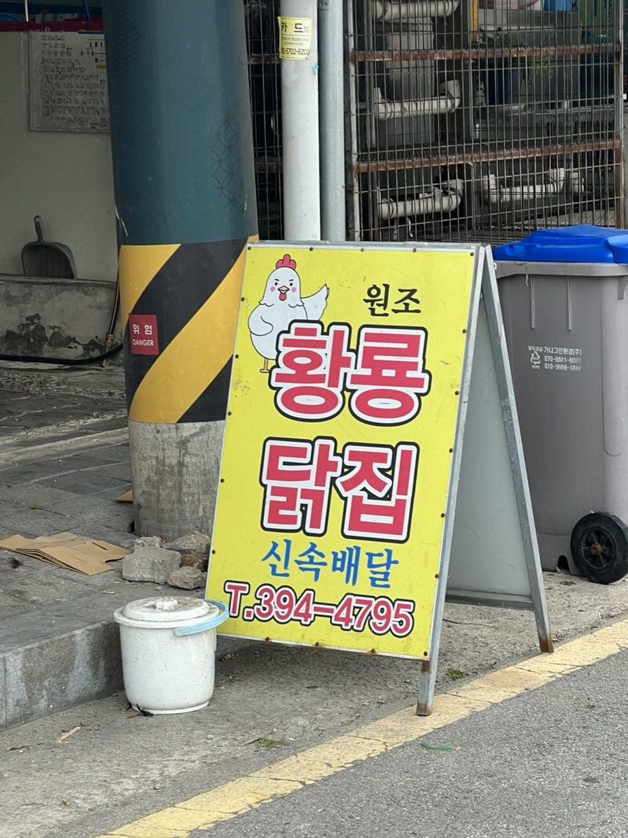 황룡닭집 사진 2