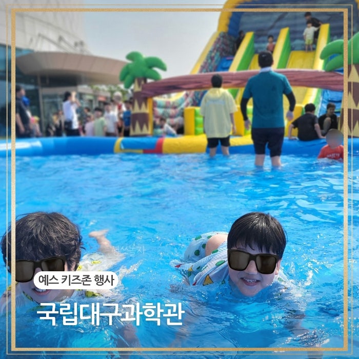 國立大邱科學館Yes Kids Zone：從水上活動到豐富玩樂的兒童慶典