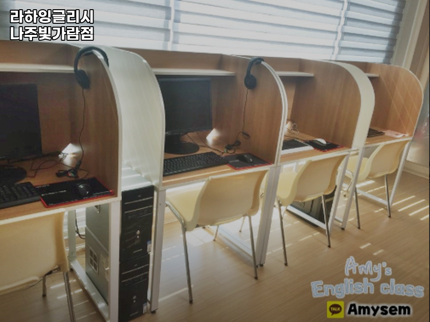 라하잉글리시 빛가람점 사진 1