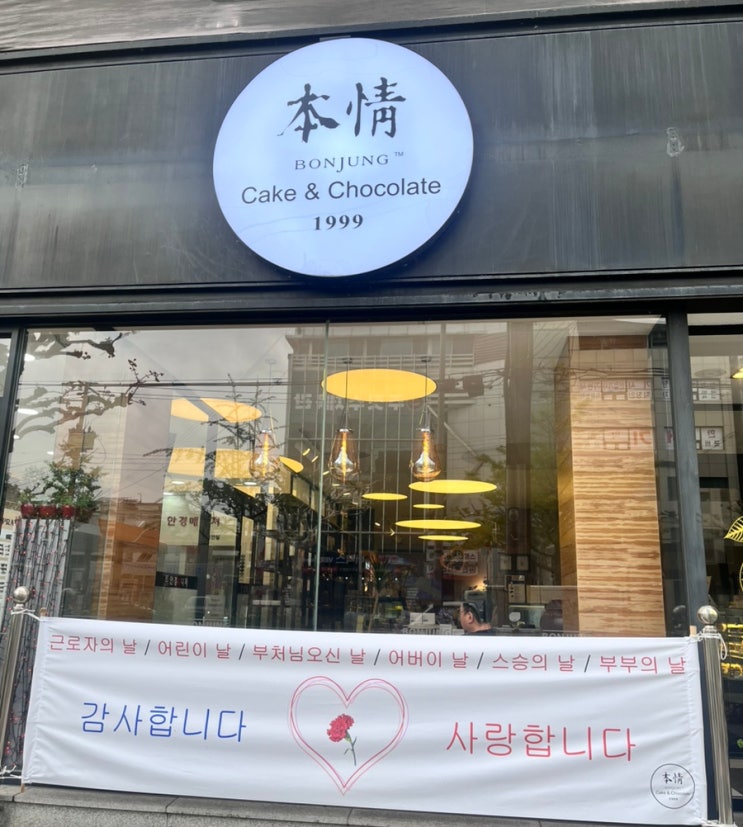  청주 디저트 카페 '본정초콜릿' 본점 초코마숑, 자허케이크 솔직 후기