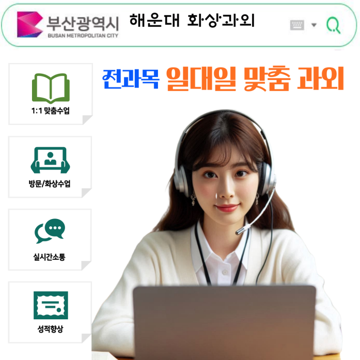  해운대 수학 화상과외 추천 기말고사
